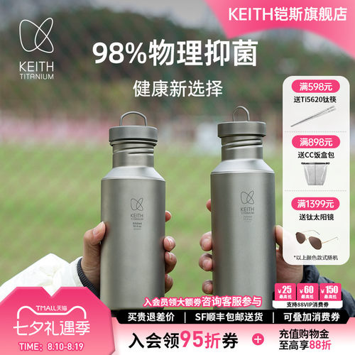 keith铠斯纯钛水壶户外轻量便携