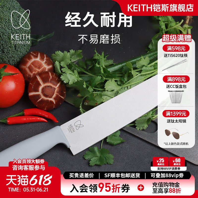 KEITH铠斯钛合金菜刀厨刀料理刀寿司厨房刀具水果刀