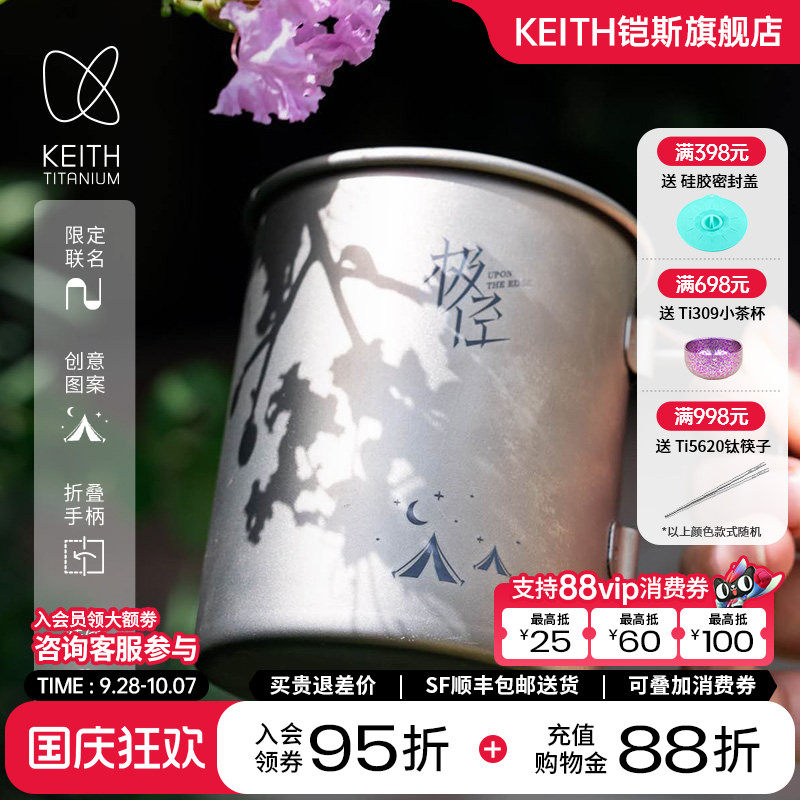 keith铠斯x阅路山联名款水杯