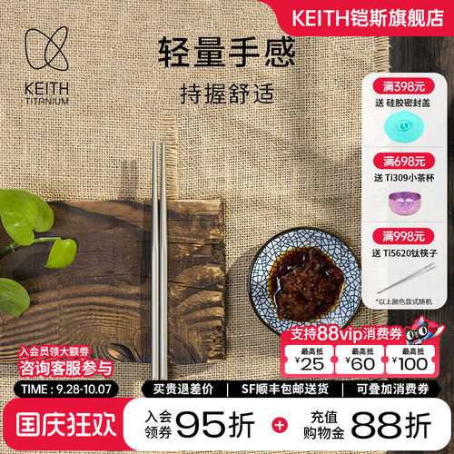 keith铠斯纯钛筷子便携防滑健康