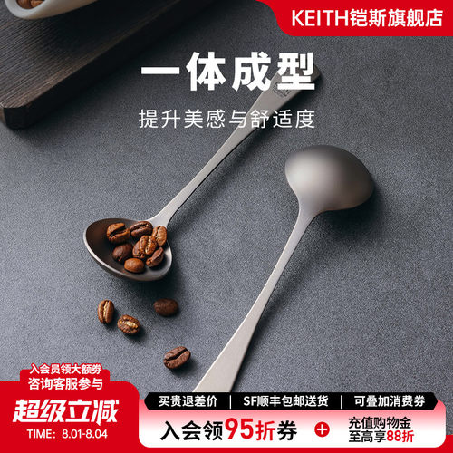KEITH铠斯纯钛咖啡杯测勺8ml
