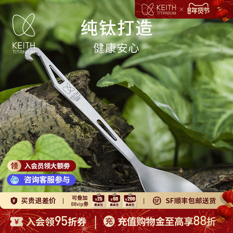 KEITH铠斯钛勺子纯钛餐勺多功能带开瓶器叉勺直柄勺便携餐具调羹