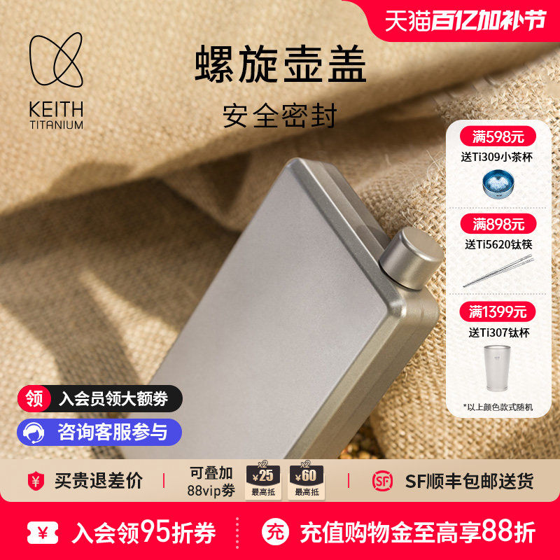 KEITH铠斯纯钛小酒壶户外精致露营便携酒壶随身迷你水壶白酒壶
