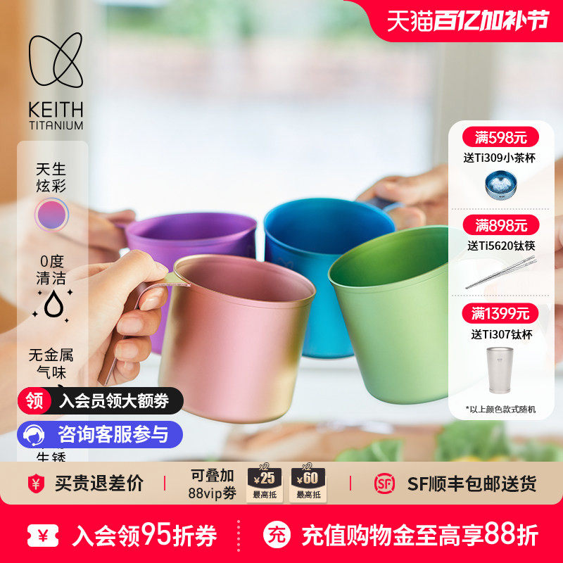 KEITH铠斯CC炫彩纯钛水杯焕新轻量400ml居家露营一体单层折叠钛杯