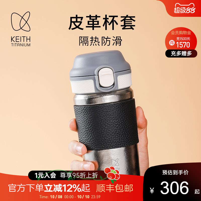 随行杯KEITH铠斯纯钛双层
