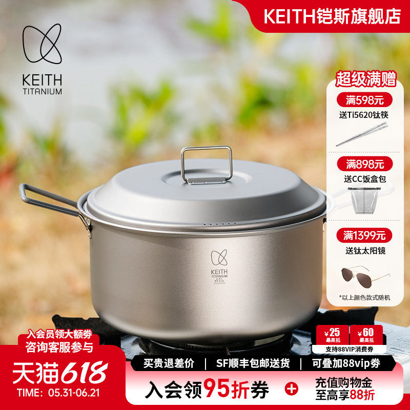 KEITH铠斯纯钛汤锅大容量炖汤锅轻质耐用家用蒸锅户外露营汤锅
