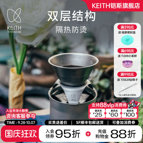 铠斯keith纯钛手冲咖啡壶过滤网