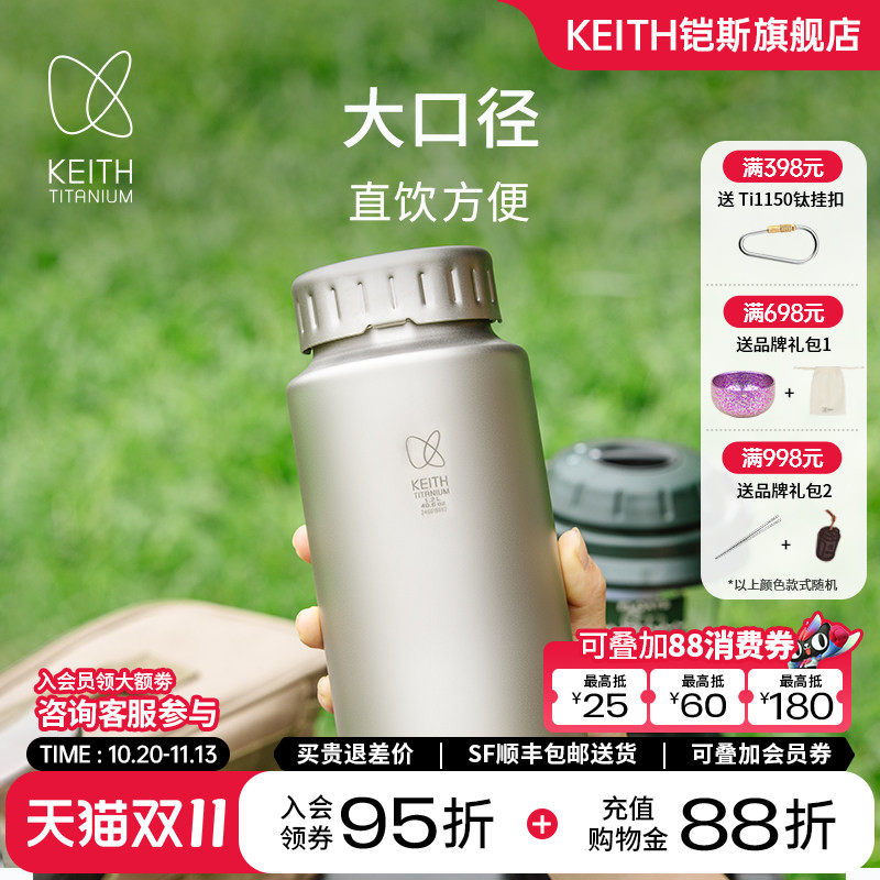 KEITH铠斯纯钛宽口壶户外运动水壶轻质便携式大容量水杯子送壶套