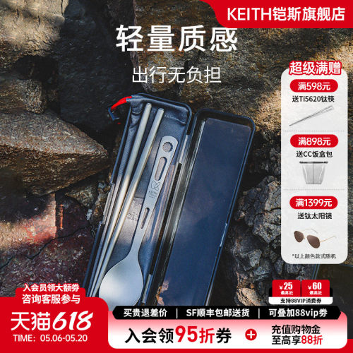 KEITH铠斯餐具套装纯钛筷子勺子