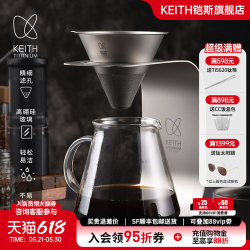 铠斯纯钛手冲咖啡套装漏斗过滤网