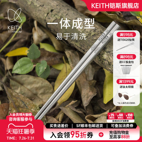 实心keith铠斯纯钛筷子防滑便携