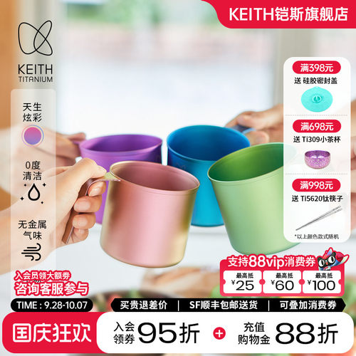 KEITH铠斯CC炫彩纯钛单层钛杯