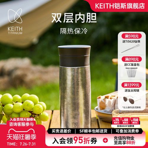 keith铠斯纯钛冰花保温杯