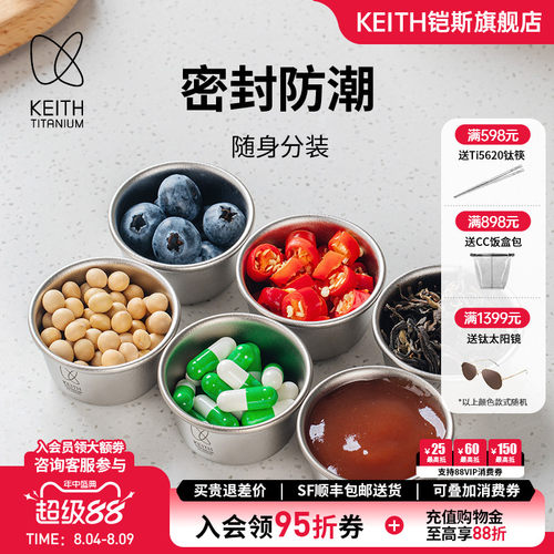 KEITH铠斯纯钛密封盒4个装