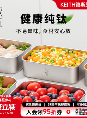 KEITH铠斯纯钛保鲜盒99.9%钛饭盒食品级密封盒可加热带盖便当餐盒