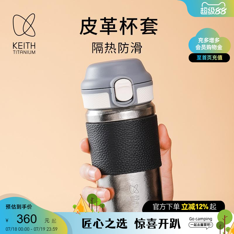 随行杯KEITH铠斯纯钛双层