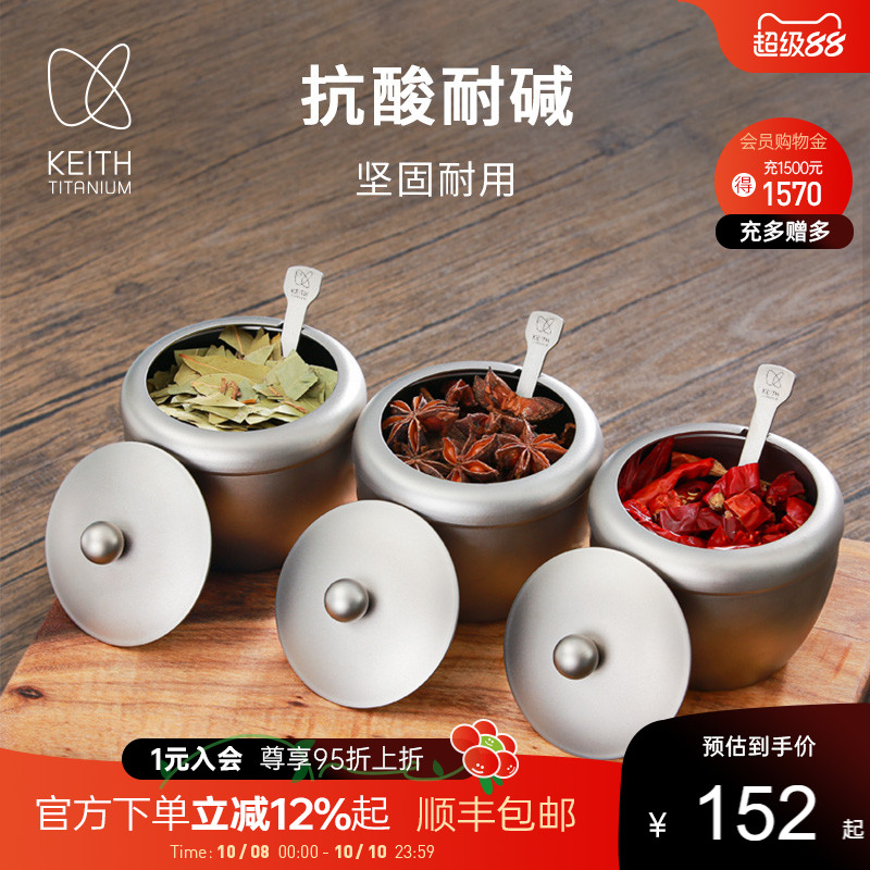 铠斯纯调料罐KEITH/铠斯