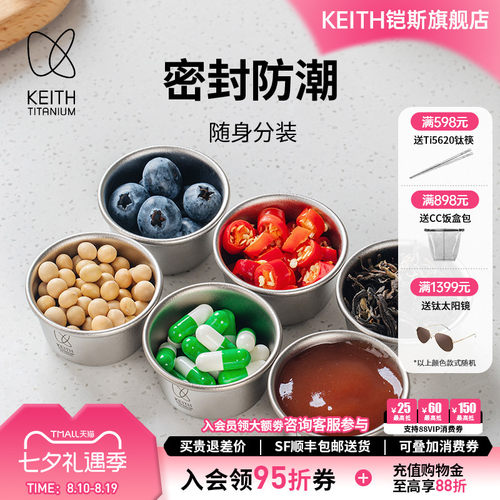 KEITH铠斯纯钛密封盒4个装
