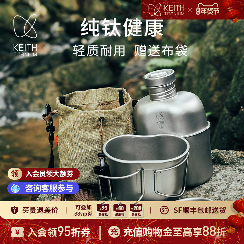 KEITH铠斯纯钛水壶可烧水 大容量轻便携两用户外煮杯单兵饭盒,户外/登山/野营/旅行用品,水壶,淘宝优惠券,粉丝福利购,淘宝优惠卷