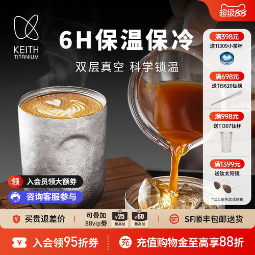 KEITH铠斯纯钛真空咖啡杯200ml