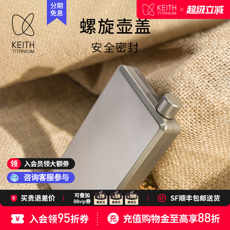 KEITH铠斯纯钛户外便携酒壶