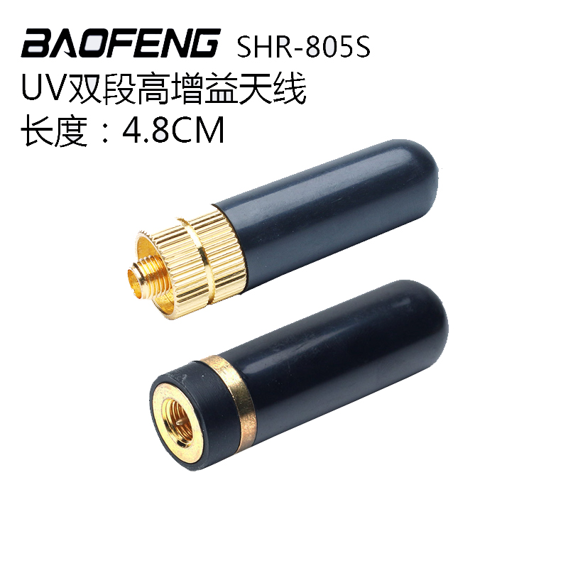 对讲天线 SRH-805S 双段机手台天线 拇指天线 超短天线小天线