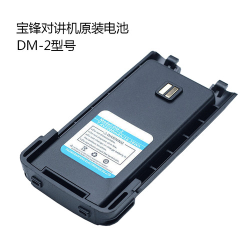 宝锋对讲机DM-1702配件锂电池 宝峰数字DMR原装电池大容量2200mAh