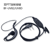 UV8D耳机耳麦 宝锋对讲机双发射键耳机线 UV82 宝峰 宝峰BF