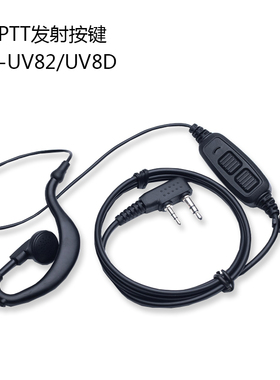 宝锋对讲机双发射键耳机线 宝峰BF-UV82 BF-UV8D耳机耳麦 宝峰