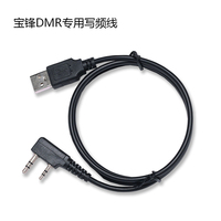 宝锋DMR数字对讲机 DM-5R PLUS DM-1801写频线电脑USB编程数据线