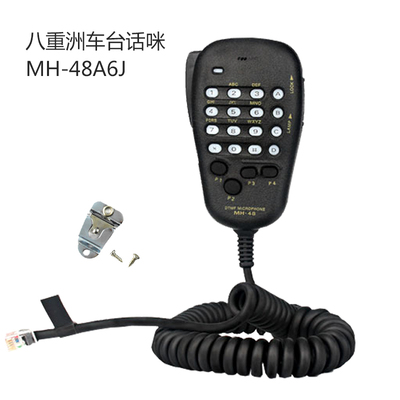 八重洲车载电台手咪话柄手柄话筒MH-48A6J/1907/7900/2900/2950/