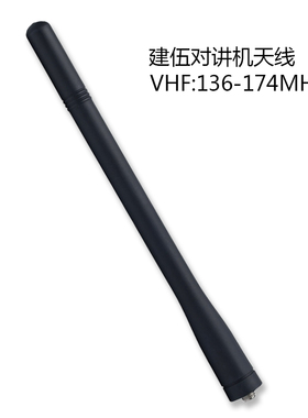 建伍对讲机U100 TK2000 TK2207G TK2107 天线VHF 136-174 SMA母头