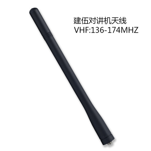 建伍对讲机U100 TK2000 TK2207G TK2107 天线VHF 136-174 SMA母头