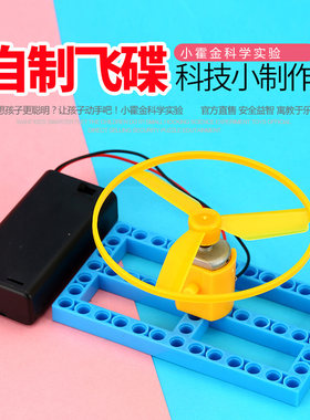 儿童科学实验教具DIY