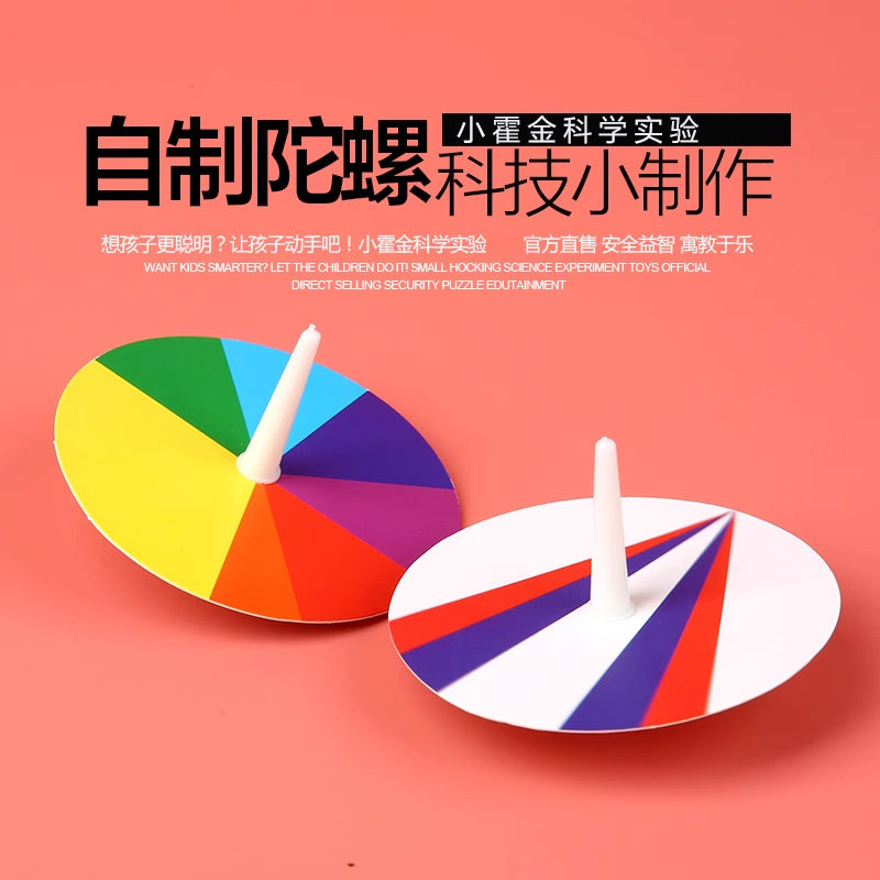 儿童科学实验玩具小学生科技小制作手工diy发明怀旧幼儿自制陀螺