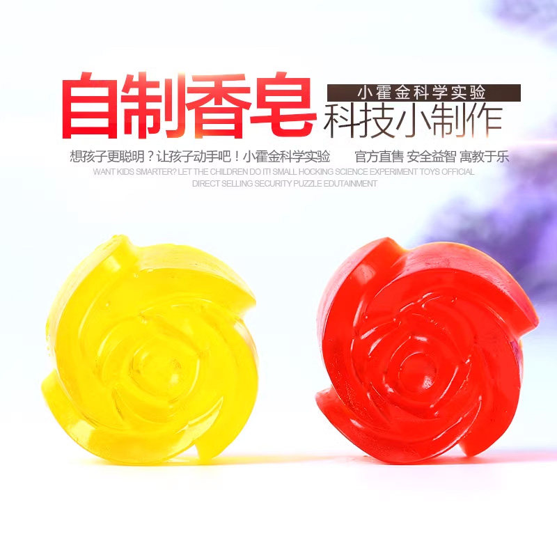 儿童diy实验玩具 自制手工香皂 科技小制作小发明小学生科学教具