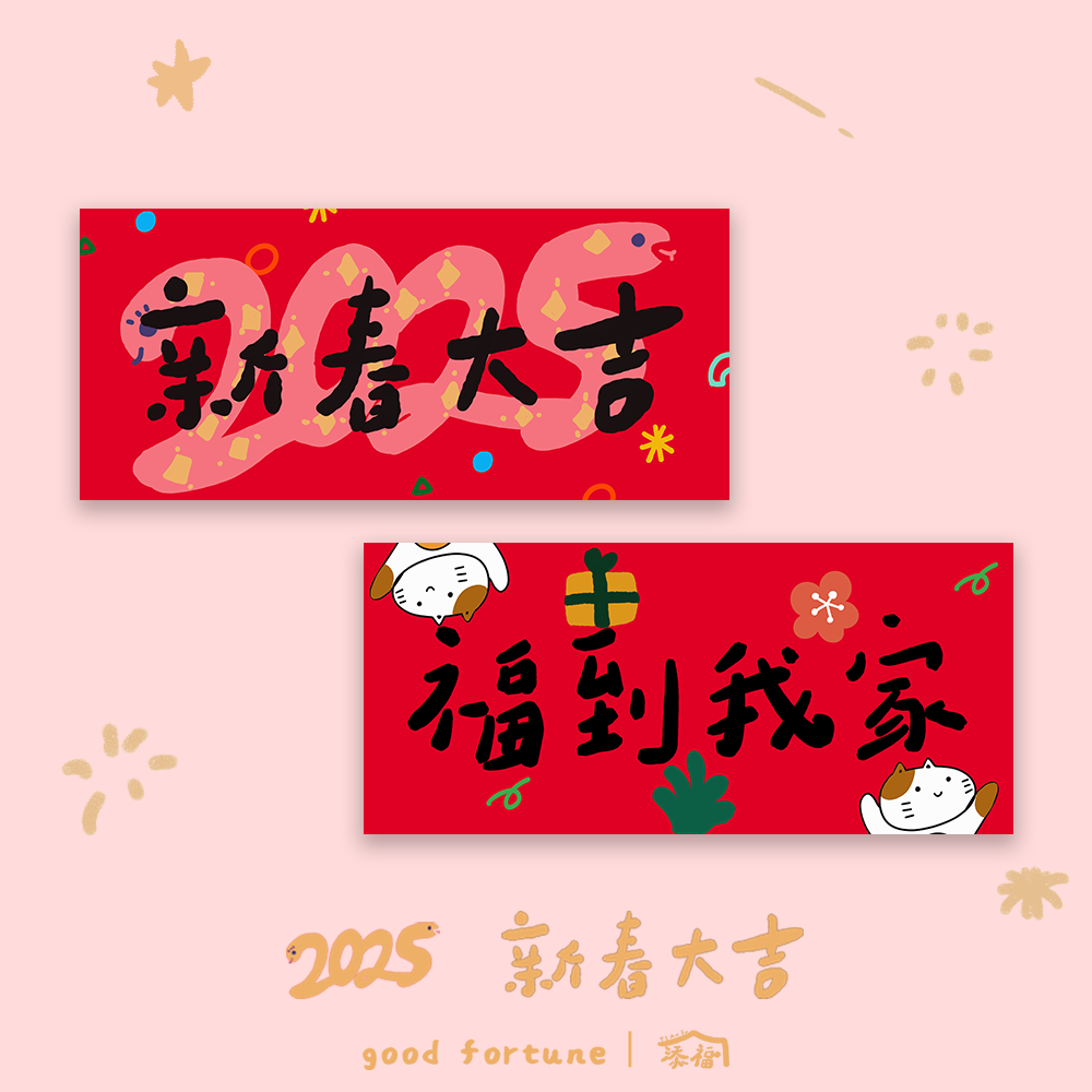 2025横幅新年短款对联