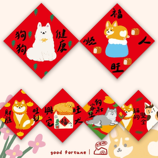 【新年旺】添福马年旺财新年宠物对联斗方猫窝贴狗窝挥春可爱门贴