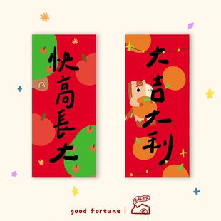 添福大院2026新年装饰门对联短款可爱原创插画房门贴墙贴马年大吉