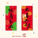 添福大院2026新年装 饰门对联短款 可爱原创插画房门贴墙贴马年大吉