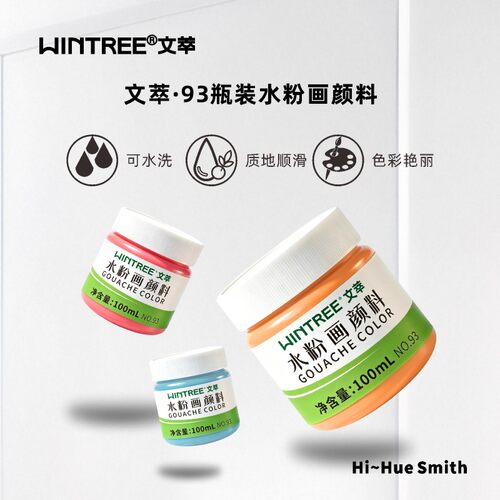 文萃画材100ml瓶装水粉颜料