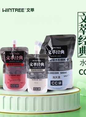 文萃画材经典水粉颜料CC袋补充装美术生专用艺考绘画色彩