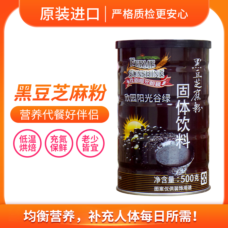 台湾欣园黑豆芝麻粉备孕黑豆浆粉