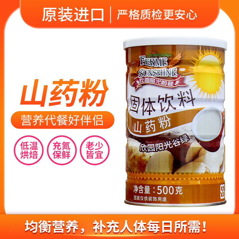 欣园纯山药粉早餐无糖