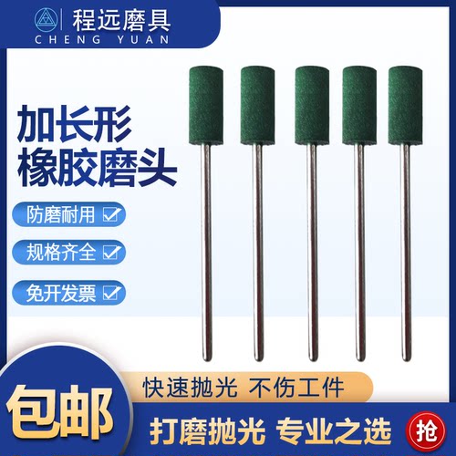 虎头加长橡胶磨头模具内孔打磨用
