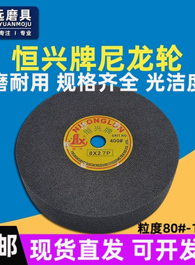恒兴牌尼龙轮铝合金不锈钢抛光轮纤维打磨轮不织布研磨轮拉丝轮9P