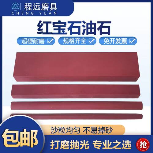 超硬耐磨红宝石油石刀具开刃精磨