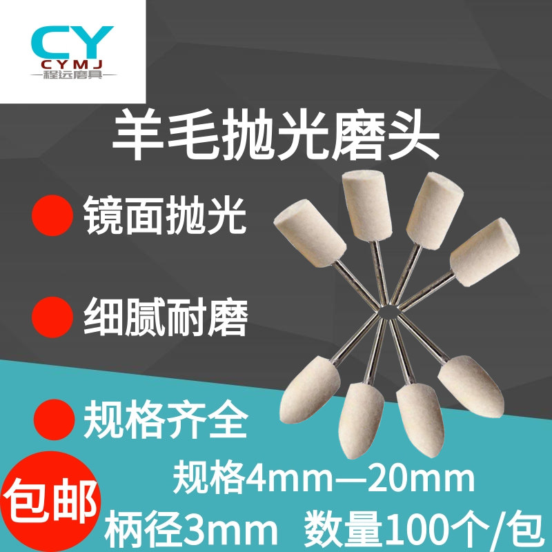 3mm金属玉石翡翠玻璃镜面抛光中软羊毛电磨头省模工具羊毛轮 圆柱,标准件/零部件/工业耗材,磨头,淘宝优惠券,粉丝福利购,淘宝优惠卷