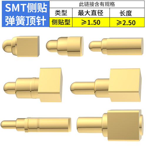 侧贴弹簧顶针镀金黄铜1A3A5A充电触点smt贴片测试探针pogopin