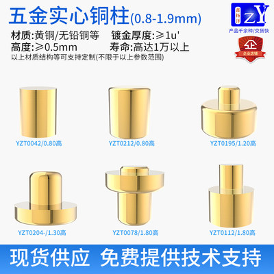 铜柱车件弹簧针镀金黄铜0.8-1.9mm蓝牙耳机测试探针充电圆柱触点